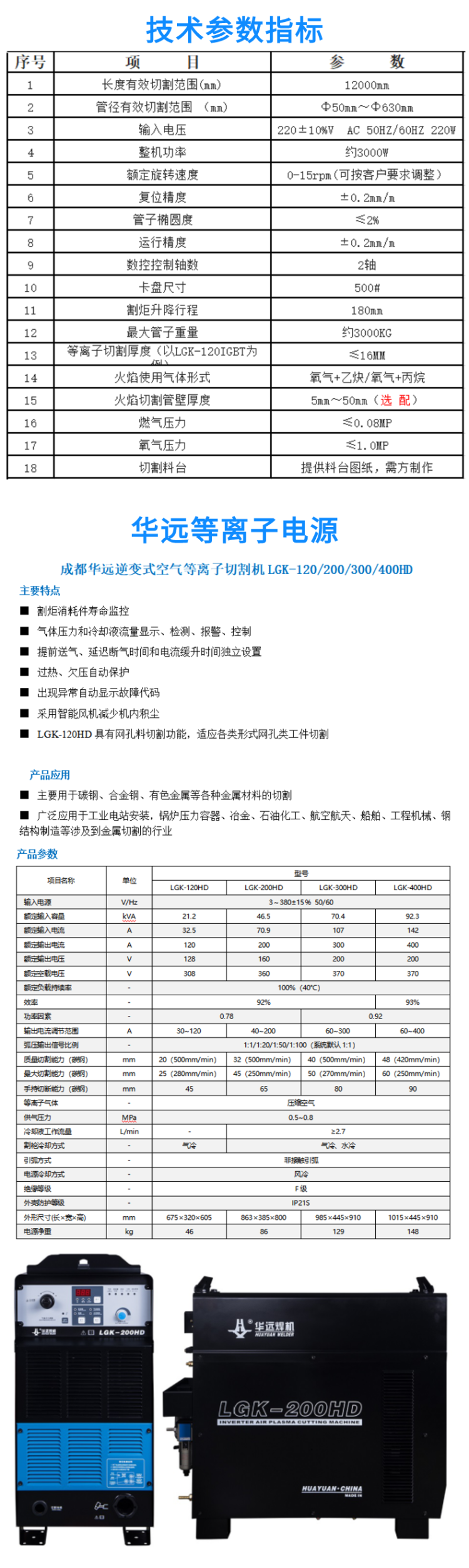 相贯线数控切割机 (9)