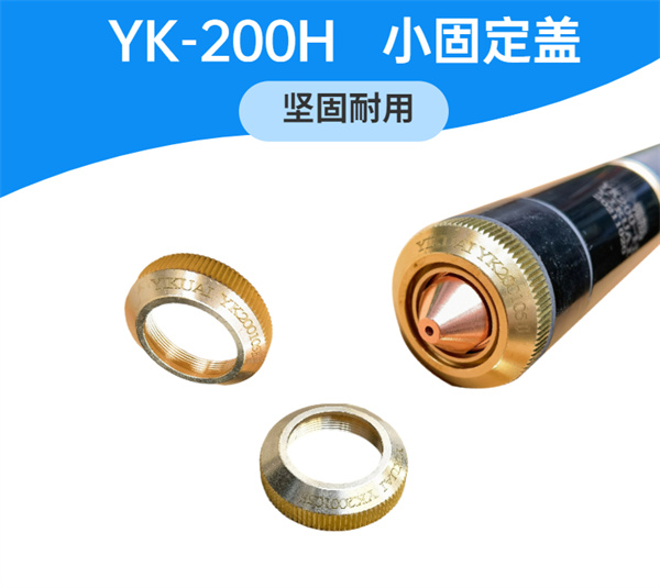 易快YK200H枪头