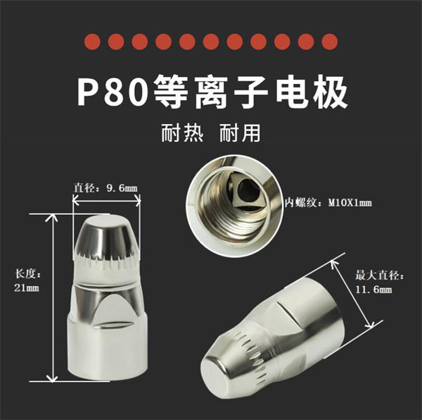 P80切割枪-广创易胜