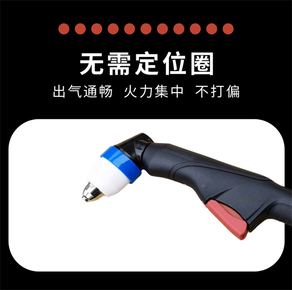 P80切割枪头