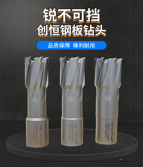 磁座钻头