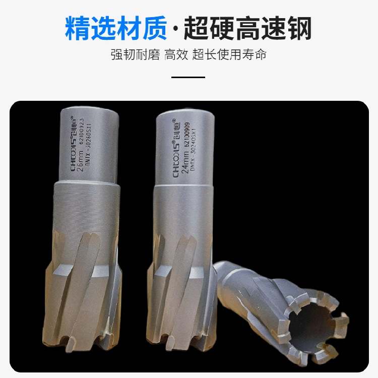 磁座钻头