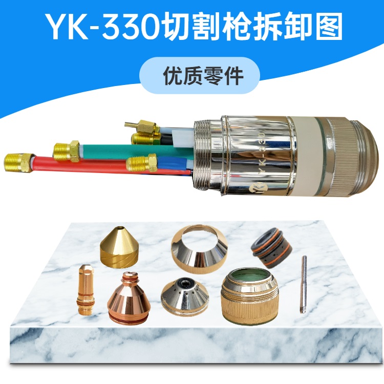 切割枪头