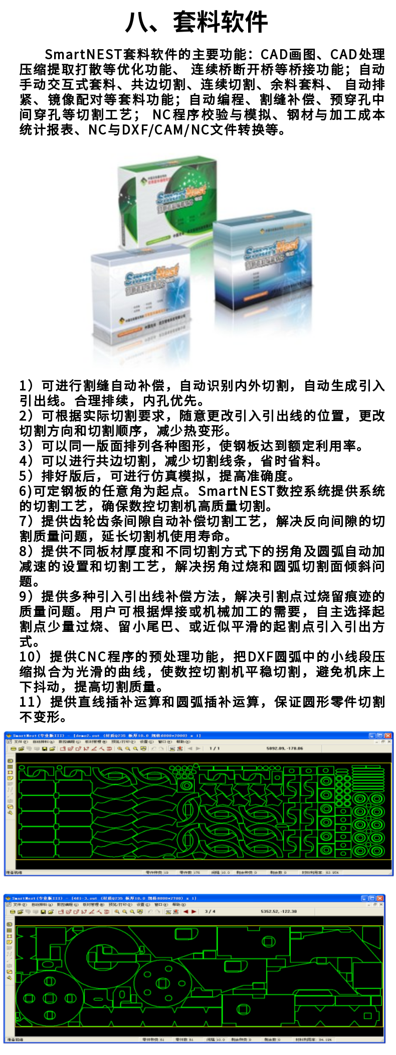 龙门式数控等离子火焰直条切割机 (15)