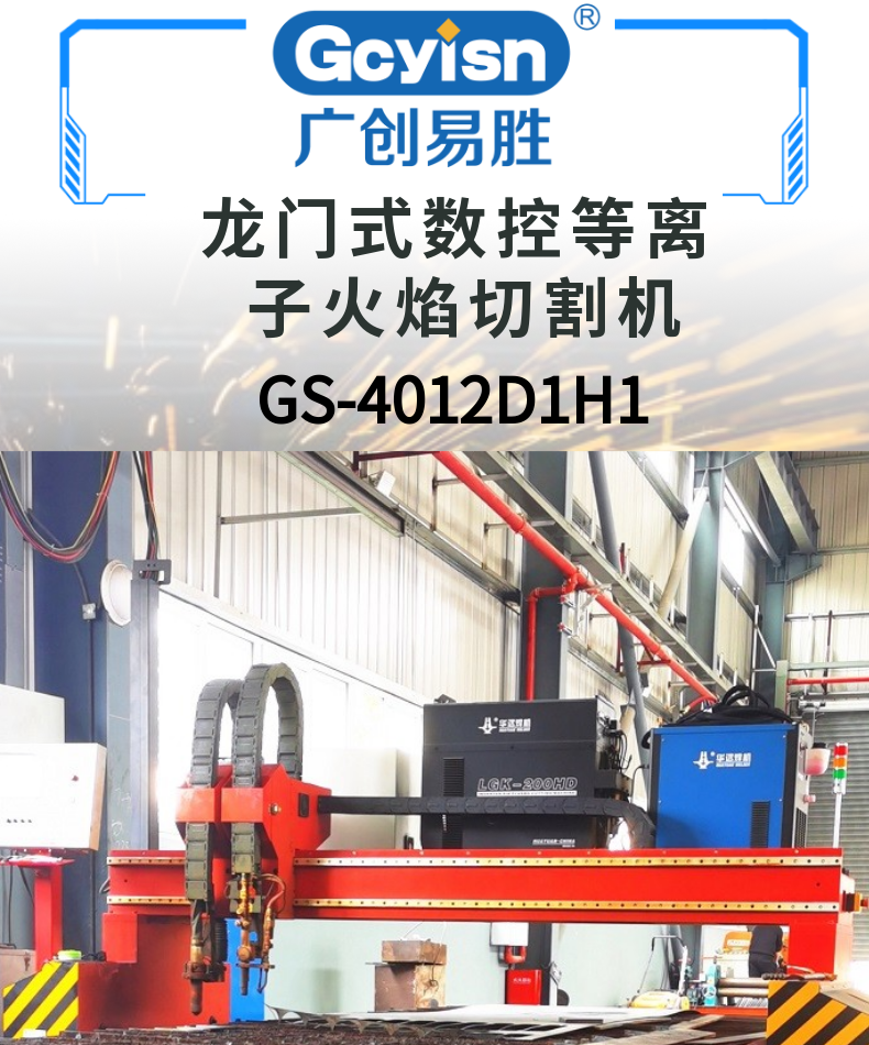 龙门式数控等离子火焰切割机
