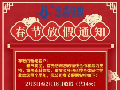金多利春节放假通知