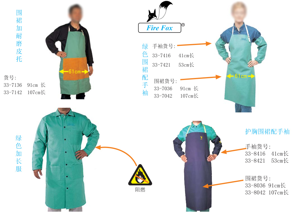 火狐狸轻便时尚舒适防火阻燃服