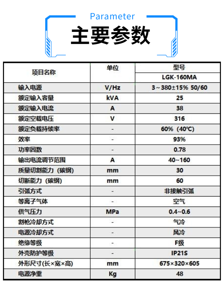 等离子切割机