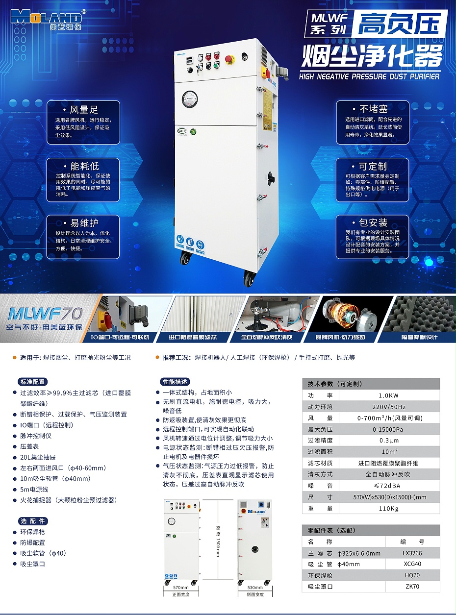 移动焊烟净化器
