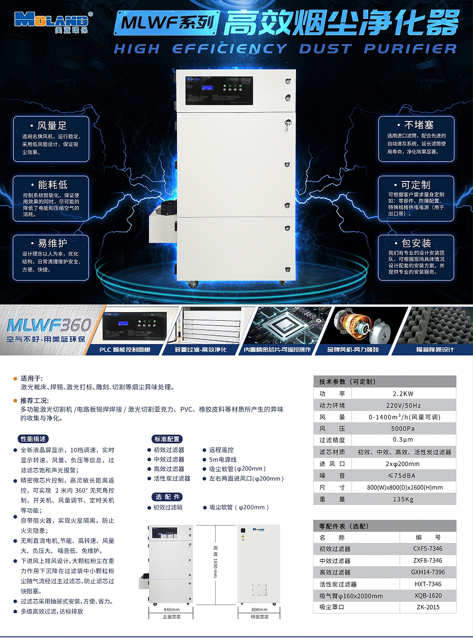 移动焊烟净化器
