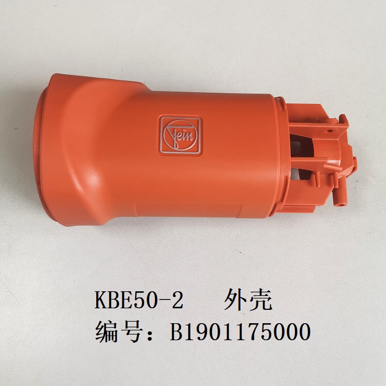 KBE50-2外壳B1901175000 (1)