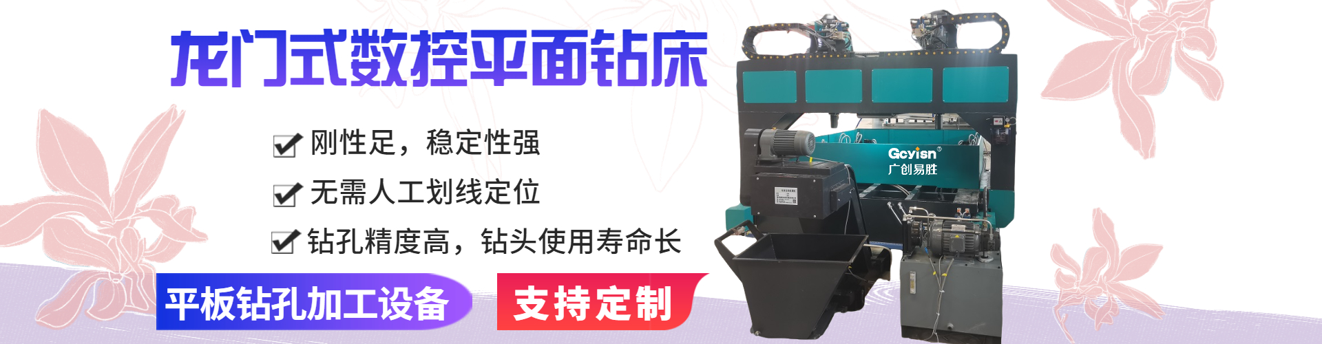数控平面钻床