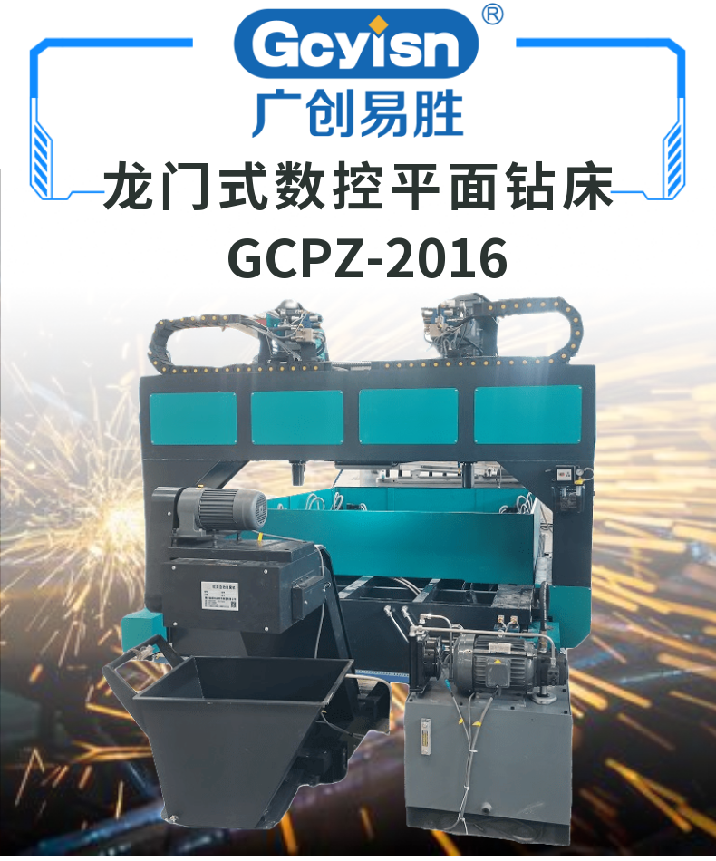 龙门式数控平面钻床 GCPZ-2016 (1)