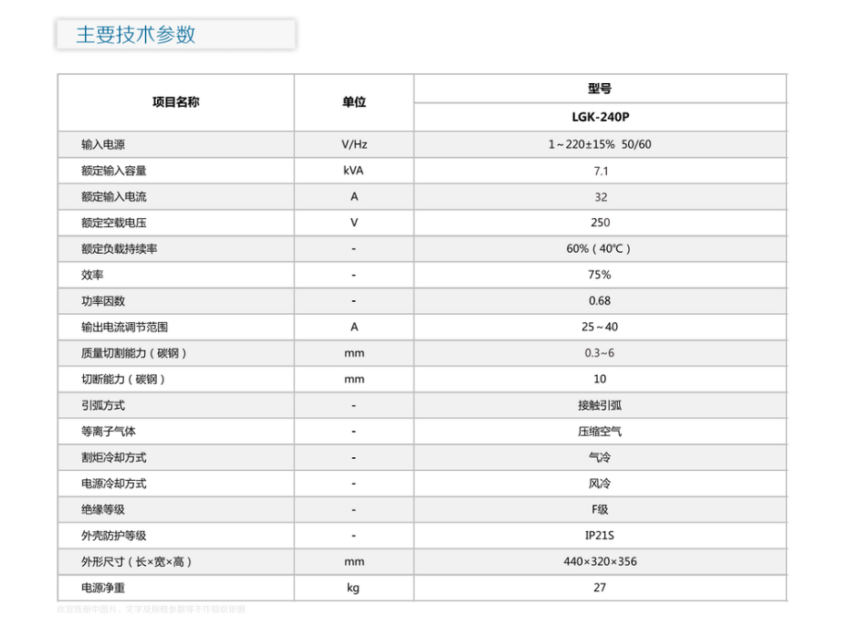 等离子切割机LGK-240P