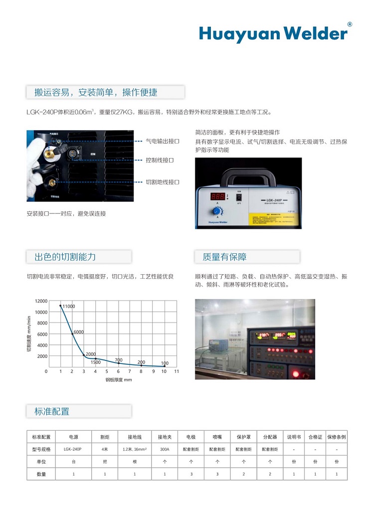 等离子切割机LGK-240P