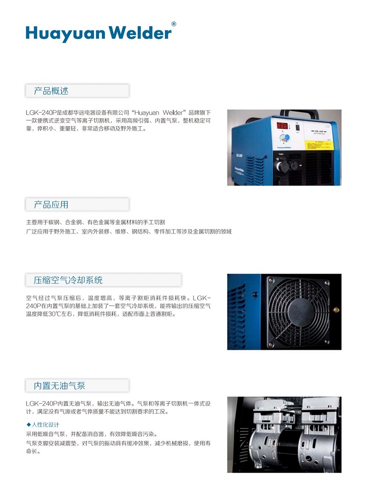 等离子切割机LGK-240P